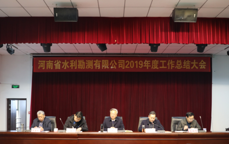 千亿体育（中国）官方网站召开2019年度工作总结大会