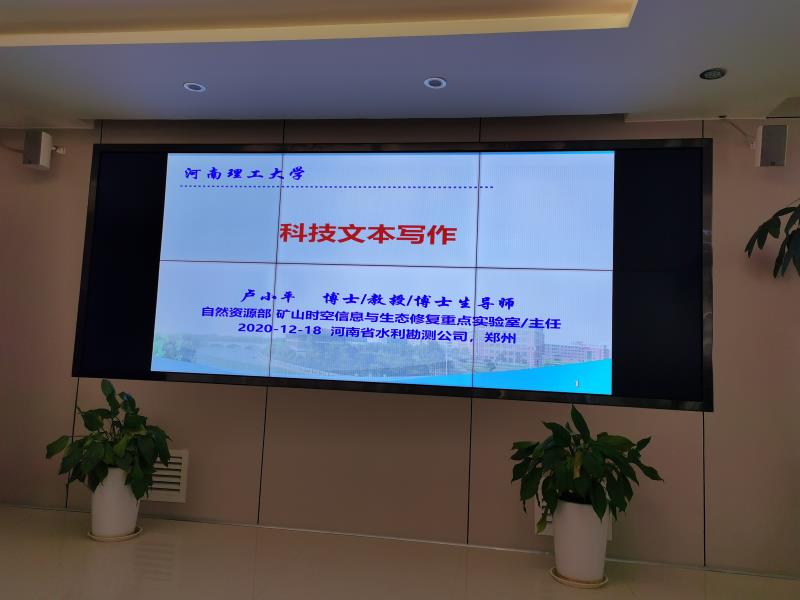 卢小平教授受邀到千亿体育(中国)官方网站做科技文本写作专题报告 小平教授受邀到千亿体育(中国)官方网站做科技文本写作专题报告