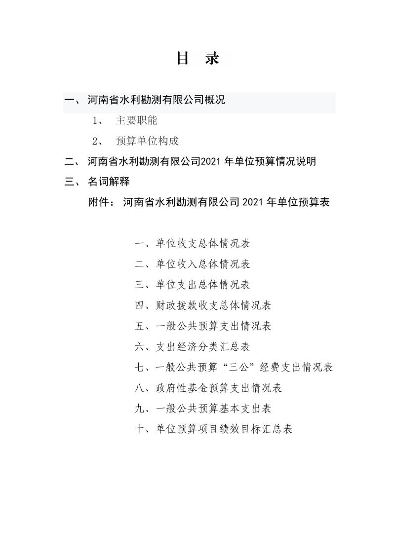 勘测千亿体育（中国）官方网站部门预算公开资料(2)0001.jpg