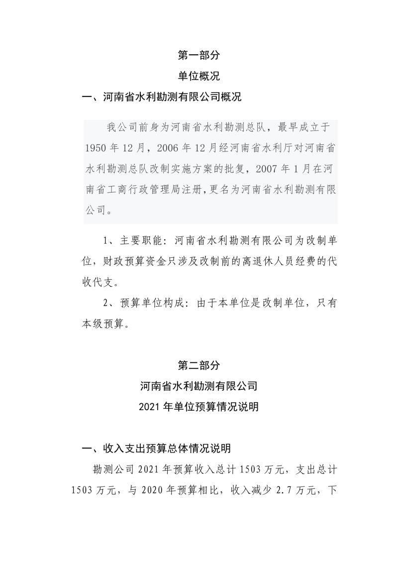 勘测千亿体育（中国）官方网站部门预算公开资料(2)0002.jpg