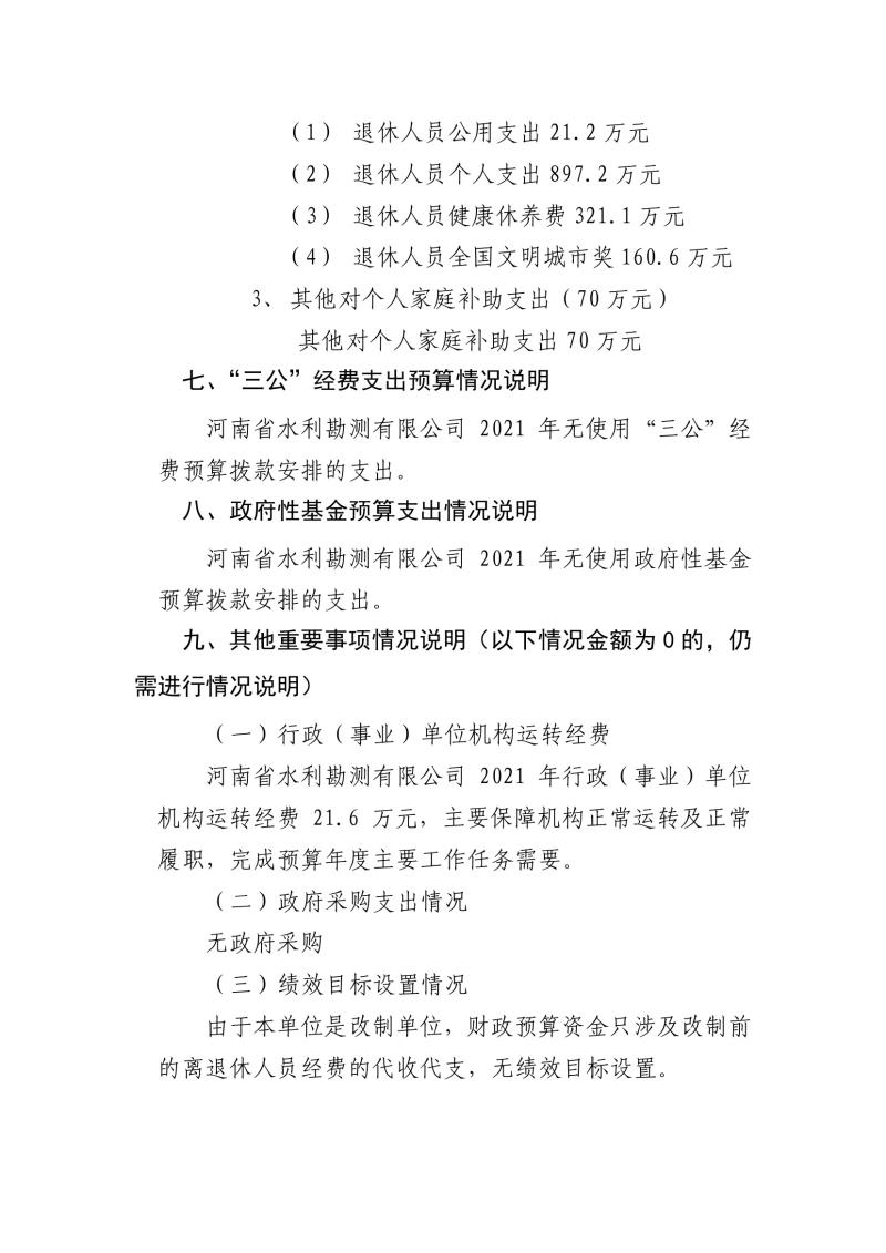 勘测千亿体育（中国）官方网站部门预算公开资料(3)0005.jpg