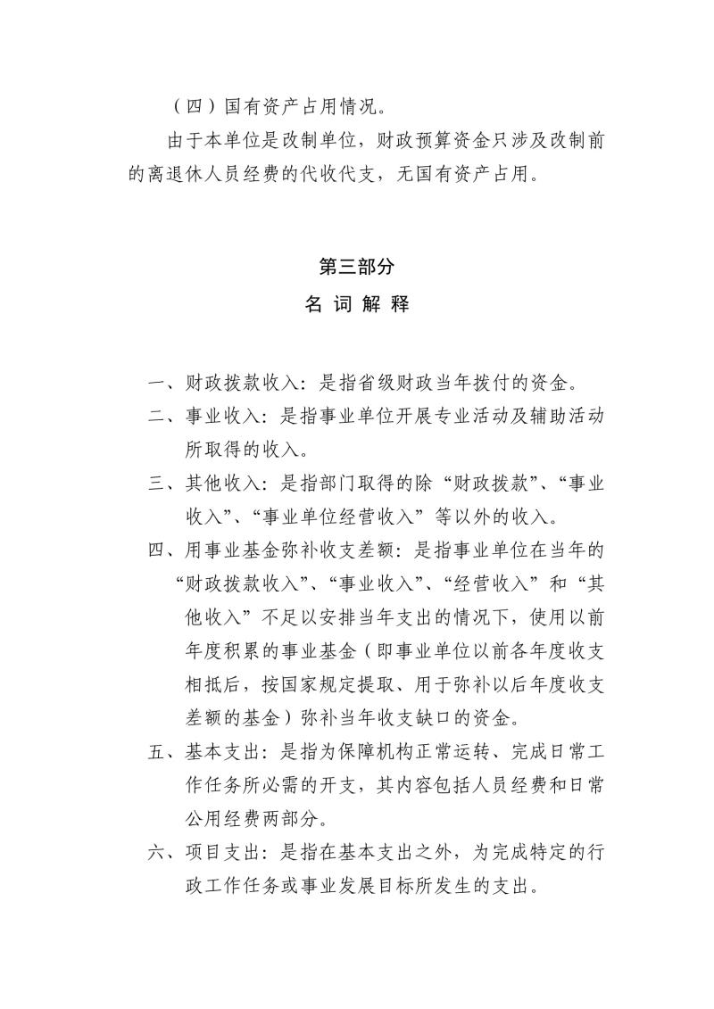 勘测千亿体育（中国）官方网站部门预算公开资料(3)0006.jpg