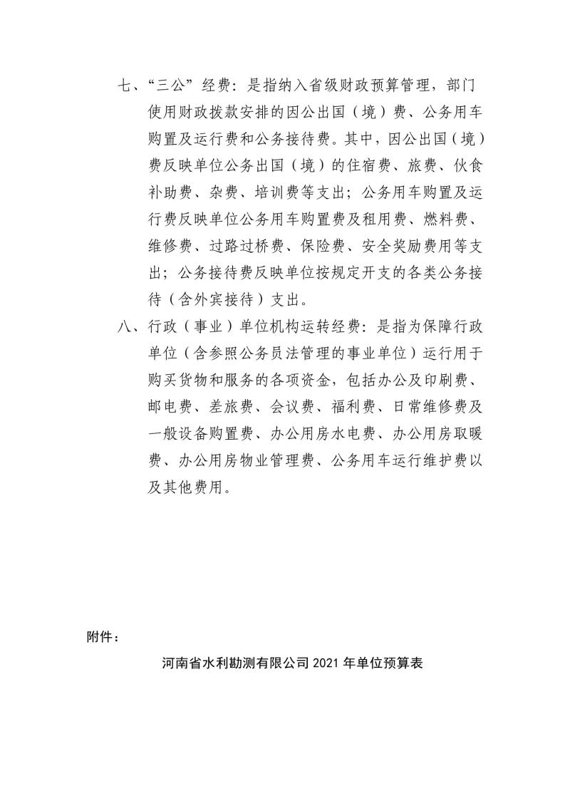 勘测千亿体育（中国）官方网站部门预算公开资料(3)0007.jpg